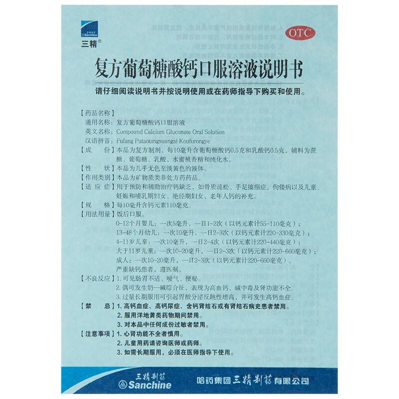 復(fù)方葡萄糖酸鈣口服溶液 多效合一的補鈣良方